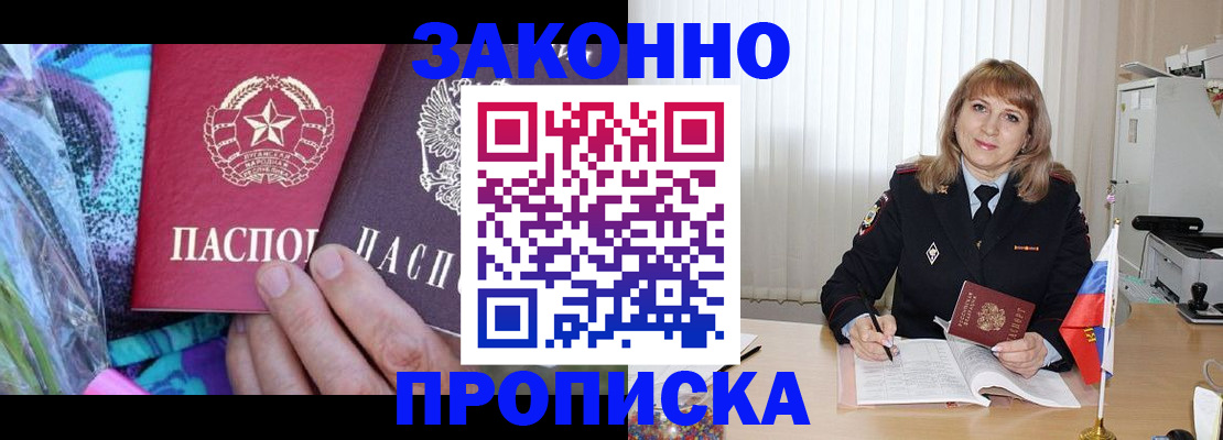 прописка регистрация в Заволжье