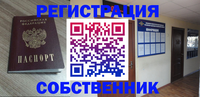 прописка в квартире в Заволжье